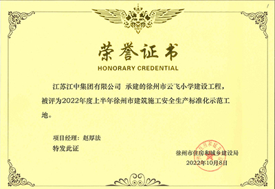 安全生產標準化示范工地-云飛小學