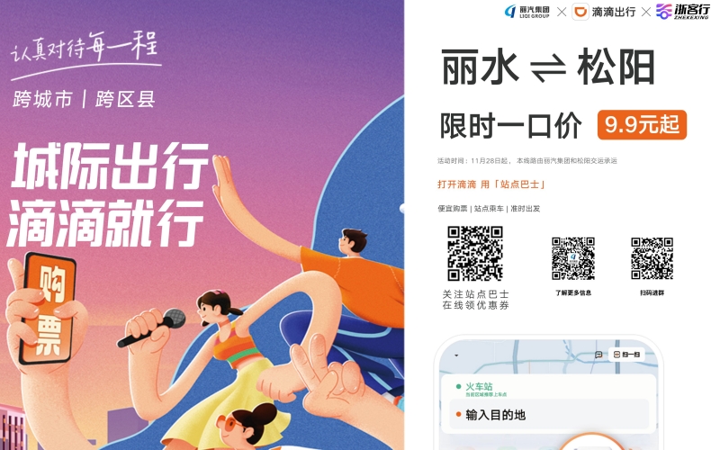 全市首條！麗水?松陽(yáng)城際站點(diǎn)巴士開通，試運(yùn)行只要9.9元，全程高速！